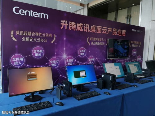 賦能行動 升騰威訊 泉州聚銘 桌面云產品巡展暨行業(yè)共建大會成功舉辦