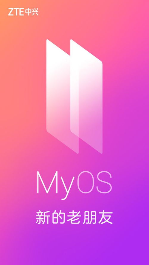 中興MyOS系統(tǒng) 從色彩、壁紙到字體與交互的動漫設計全方位革新