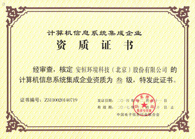 安恒集團(tuán) 以安全為基石，構(gòu)建高效可靠的計(jì)算機(jī)信息系統(tǒng)集成服務(wù)
